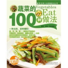 青菜100种 100种最普通的蔬菜