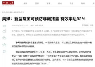 今日中国非瘟疫苗最新 中国非瘟疫苗多久能上市