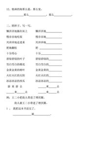 什么那是什么造句二年级 ___那是___写句子