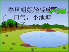 八月的小池塘还会有什么 一年级短文小池塘答案