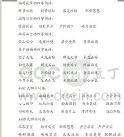 又什么又什么的花一年级 又什么又什么四字词