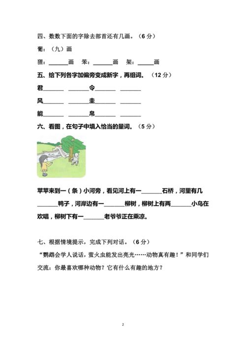 又高又大的枫树像什么补全句子 二年级填空枫树什么像什么