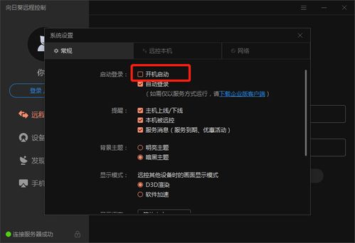 向日葵退出了别人还能控制吗 向日葵会泄露个人隐私吗