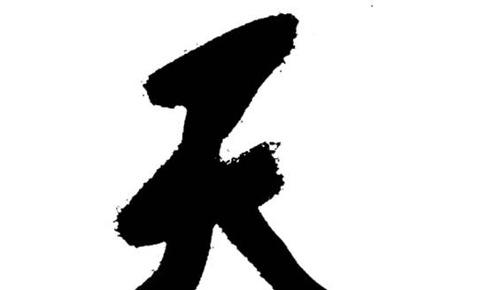 太的寓意是什么意思 太字取名男孩有寓意