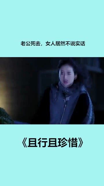 女人说且行且珍惜暗示什么 且行且珍惜是分手话吗