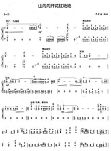 山丹丹开花红艳艳古筝几级 王中山山丹丹古筝视频