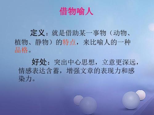 托物言志是借物喻人吗 托物言志的例子