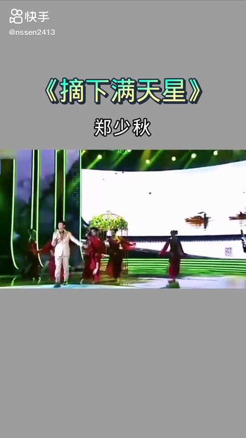 摘下满天星原唱 1993年郑少秋摘下满天星