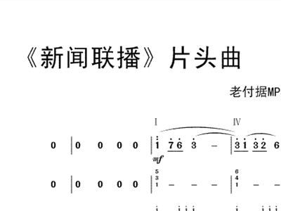 新闻联播简谱 新闻联播歌谱完整版