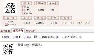 木右边一个石念什么 一个木一个石拼音