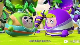 果宝特攻里面的甘蔗 果宝特攻认贼作父图片