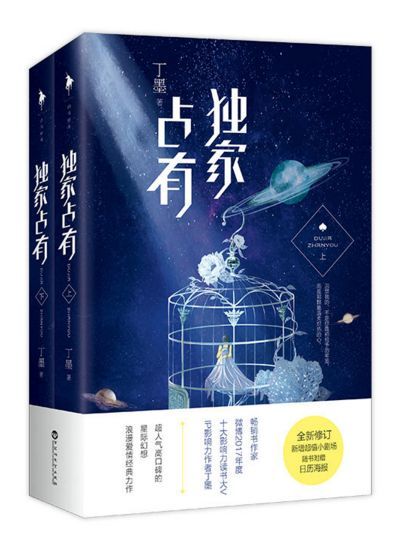 独家占有未删减版丁墨全文阅读 独家占有用尾巴那一段
