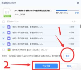 百度网盘种子怎么用 百度网盘torrent文件怎么打开