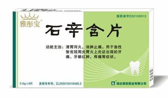 石辛含片含了要吐出来吗 石辛含片对舌头的伤害