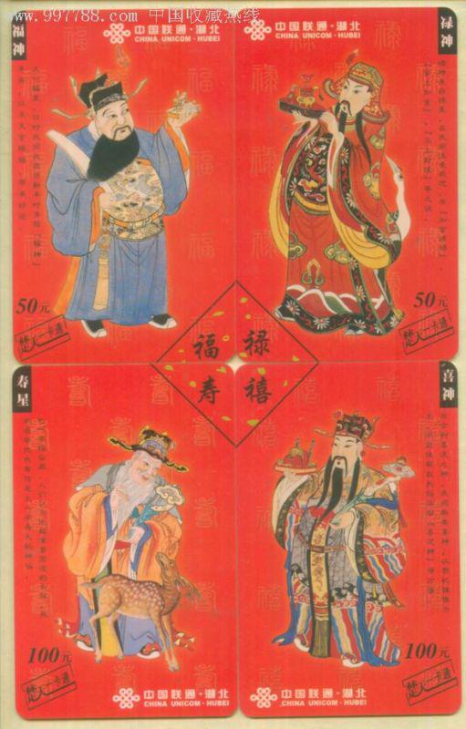 福和禄的区别 禄的真正含义