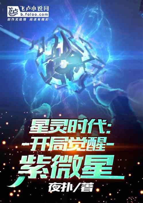 紫微星网络用语 紫微星女权