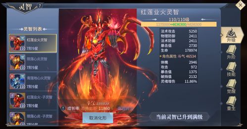红莲业火象征什么 红莲业火有多厉害