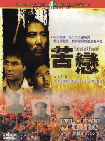 苦恋电影免费完整版 苦恋电影免费完整版在线观看
