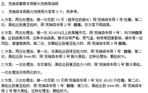 葡萄膨大剂使用方法 葡萄二次膨大绝招