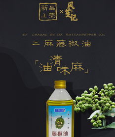 藤椒油和花椒油哪个好 米线用的麻油是藤椒油吗