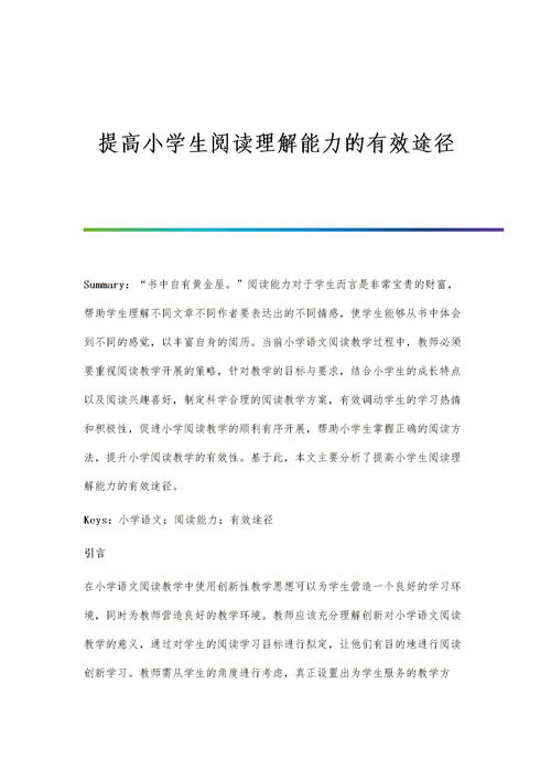 豆芽的了解途径是 豆芽小学生了解途么径