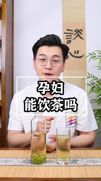 适合孕妇的茶 十种适合产妇喝的茶