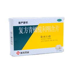 青橄榄利咽含片是消炎药吗 青橄榄治疗咽炎真的很好吗