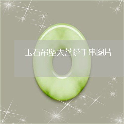 青鱼石为啥大人不能碰 青鱼石吊坠有忌讳吗