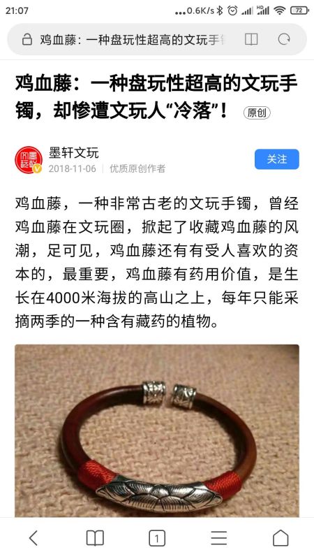 鸡血藤有没有假货 几十块的鸡血藤是真的吗