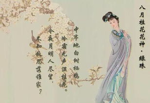 中国十二花神故事 十二个月花神的顺序