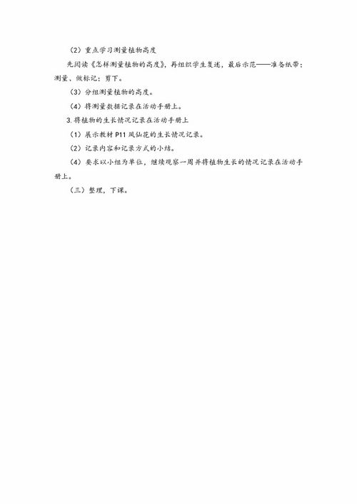 二年级植物生长记录表 暑假植物生长观察日记