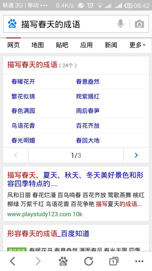 写20个春天的词语 春的二字成语