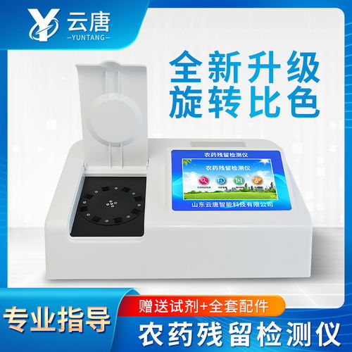 农药检测仪多少钱一台 农药一般在哪里化验检测