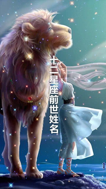 十二星座前世名字 十二星座被扒了衣服后的反应