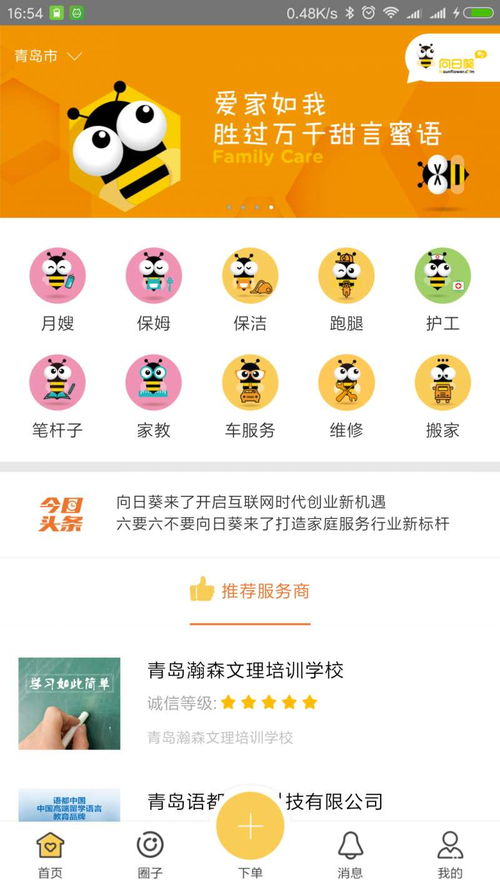 向日葵官网app 向日葵推广app网站入口下载