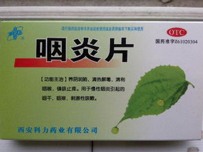 咽炎最好的三种药 治疗咽炎用什么药最好