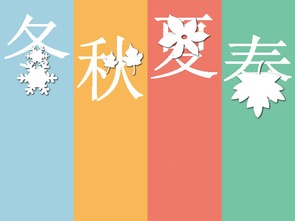 四季的划分标准 正确的一年四季怎么分