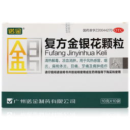 复方金银花颗粒去火快吗 为什么越喝金银花越上火
