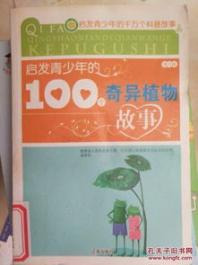 奇妙的植物简单介绍 100个奇妙的植物