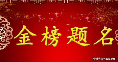家中有金榜题名的预兆 家中有巨大喜事的预兆