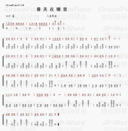 春天在哪里歌词 新版春天在哪里歌词