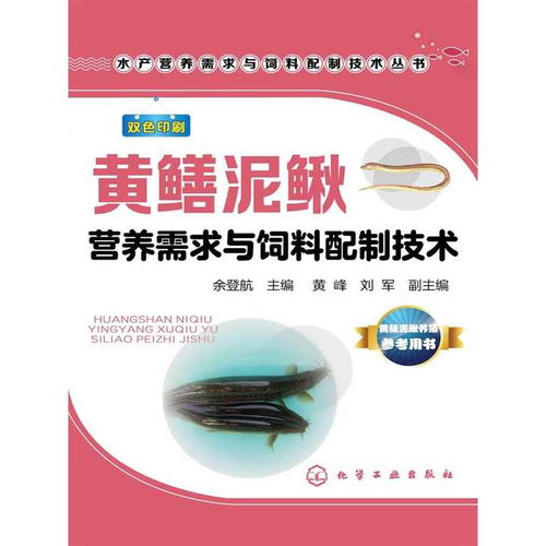 泥鳅养殖方法及饲料配方 养泥鳅的饲料