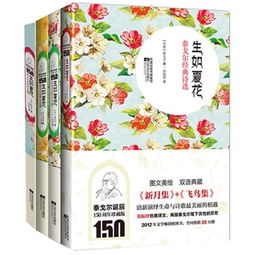 泰戈尔《生如夏花》 《如果》席慕容