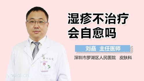 湿疹不去管它会自愈吗 湿疹能自愈吗