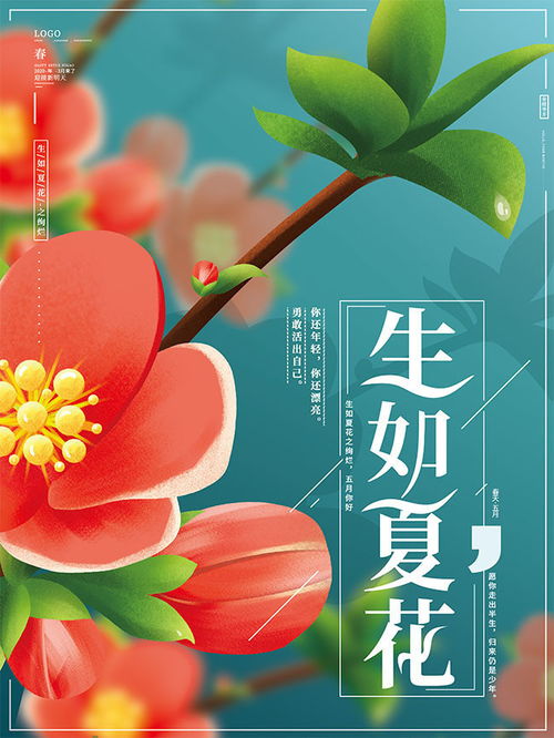 生如夏花寓意好吗 可以祝别人生如夏花吗