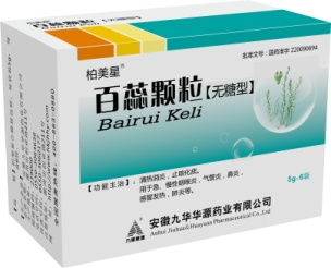 百蕊颗粒曝光了吗 一直后悔给孩子吃了百蕊颗粒