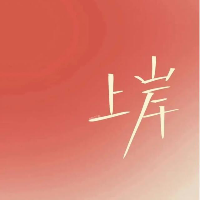花最火文案短句 顶尖文案