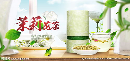 茉莉花茶的营养 茉莉花茶叶图
