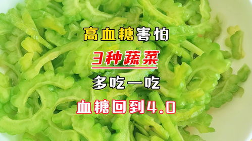 血糖最怕三种蔬菜 血糖最怕三种水果