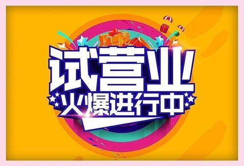 试营业为什么要盖住招牌 试营业需要挂红布吗